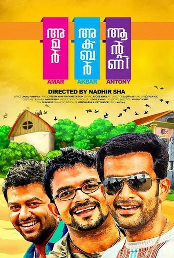 Постер അമര്‍ അക്ബര്‍ അന്തോണി